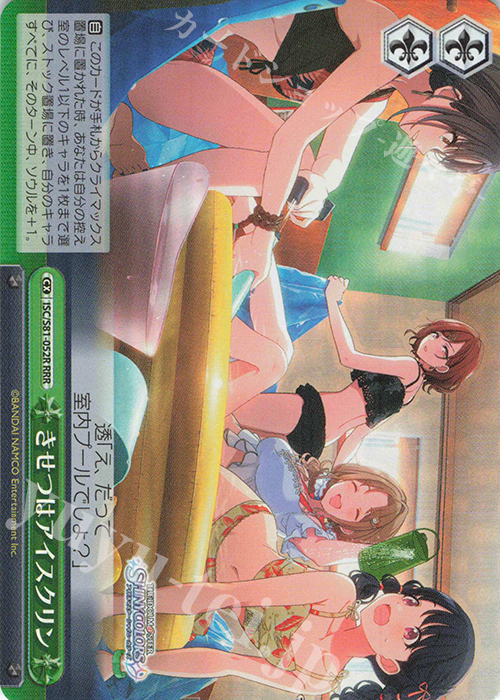 RRR きせつはアイスクリン | 買取 | ブースターパック「アイドルマスター シャイニーカラーズ」 | ヴァイスシュヴァルツ
