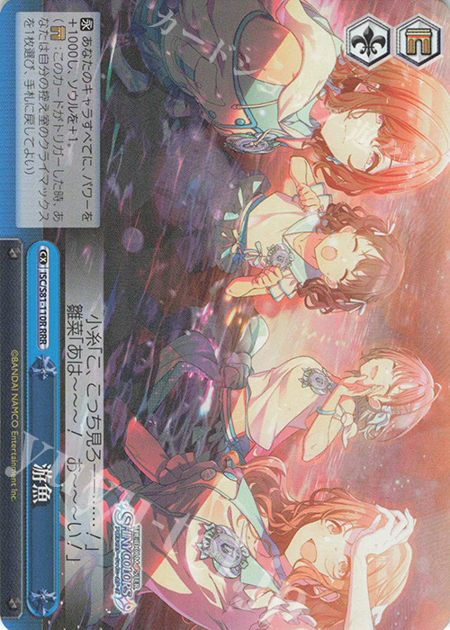RRR 游魚 | 買取 | ブースターパック「アイドルマスター シャイニーカラーズ」 | ヴァイスシュヴァルツ