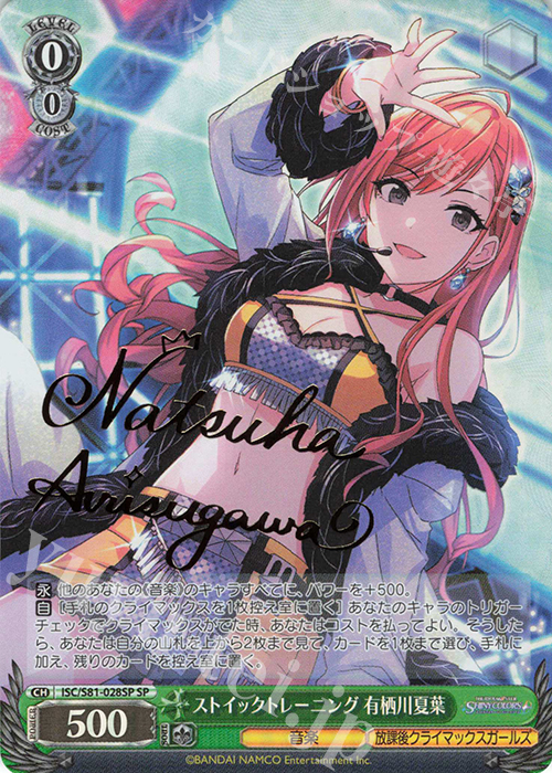 SP ストイックトレーニング 有栖川夏葉(サイン入り) | 買取 | ブースターパック「アイドルマスター シャイニーカラーズ」 | ヴァイスシュヴァルツ