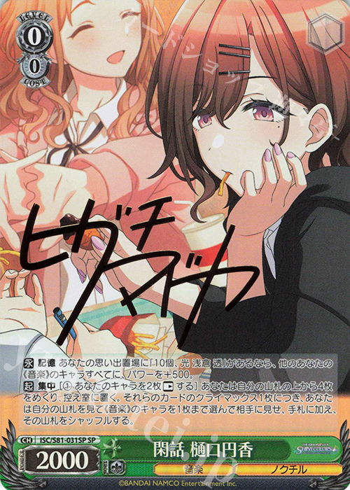 SP 閑話 樋口円香(サイン入り) | 買取 | ブースターパック「アイドルマスター シャイニーカラーズ」 | ヴァイスシュヴァルツ