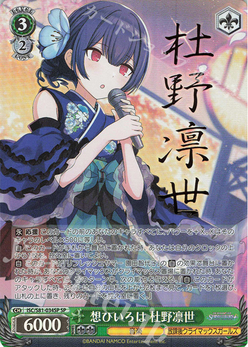 SP 想ひいろは 杜野凛世(サイン入り) | 買取 | ブースターパック「アイドルマスター シャイニーカラーズ」 | ヴァイスシュヴァルツ