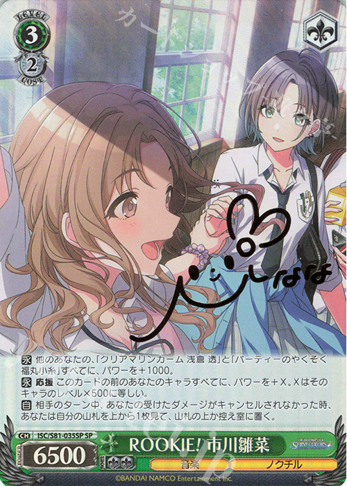 SP ROOKIE! 市川雛菜(サイン入り) | 買取 | ブースターパック「アイドルマスター シャイニーカラーズ」 | ヴァイスシュヴァルツ