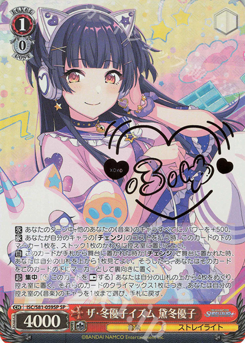 SP ザ・冬優子イズム 黛冬優子(サイン入り) | 買取 | ブースターパック「アイドルマスター シャイニーカラーズ」 | ヴァイスシュヴァルツ