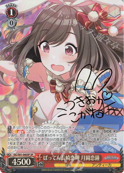 SP ばってん長崎恋岬 月岡恋鐘(サイン入り) | 買取 | ブースターパック「アイドルマスター シャイニーカラーズ」 | ヴァイスシュヴァルツ