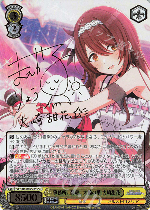 SSP 事務所。静寂。大輪の華 大崎甜花(サイン入り) | 買取 | ブースターパック「アイドルマスター シャイニーカラーズ」 | ヴァイスシュヴァルツ