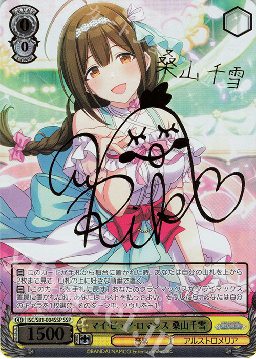 SSP マイ・ピュア・ロマンス 桑山千雪(サイン入り) | 買取 | ブースターパック「アイドルマスター シャイニーカラーズ」 | ヴァイスシュヴァルツ