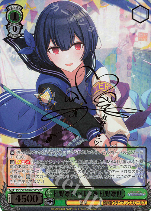 SSP 杜野凛世の印象派 杜野凛世(サイン入り) | 買取 | ブースターパック「アイドルマスター シャイニーカラーズ」 | ヴァイスシュヴァルツ