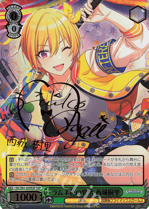 SSP ラムネ色の覚悟 西城樹里(サイン入り) | 買取 | ブースターパック「アイドルマスター シャイニーカラーズ」 | ヴァイスシュヴァルツ