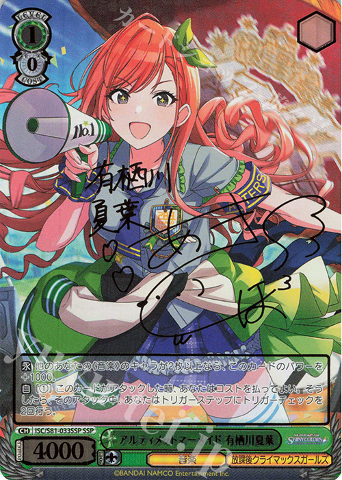SSP アルティメットマーメイド 有栖川夏葉(サイン入り) | 買取 | ブースターパック「アイドルマスター シャイニーカラーズ」 | ヴァイスシュヴァルツ