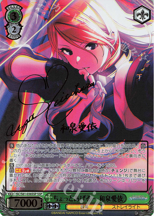 SSP ちょっとあげるー 和泉愛依(サイン入り) | 買取 | ブースターパック「アイドルマスター シャイニーカラーズ」 | ヴァイスシュヴァルツ