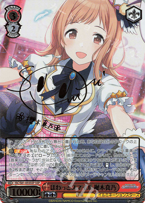 SSP ほわっとスマイル 櫻木真乃(サイン入り) | 販売 | ブースターパック「アイドルマスター シャイニーカラーズ」 | ヴァイスシュヴァルツ