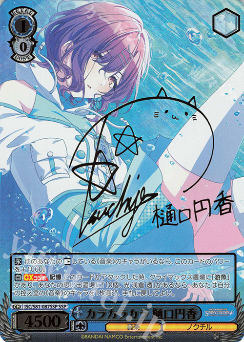 SSP カラカラカラ 樋口円香(サイン入り) | 買取 | ブースターパック「アイドルマスター シャイニーカラーズ」 | ヴァイスシュヴァルツ