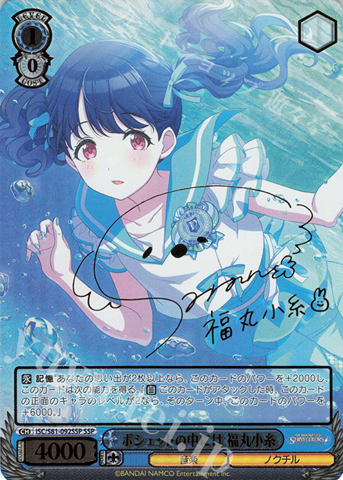 SSP ポシェットの中には 福丸小糸(サイン入り) | 買取 | ブースターパック「アイドルマスター シャイニーカラーズ」 | ヴァイスシュヴァルツ