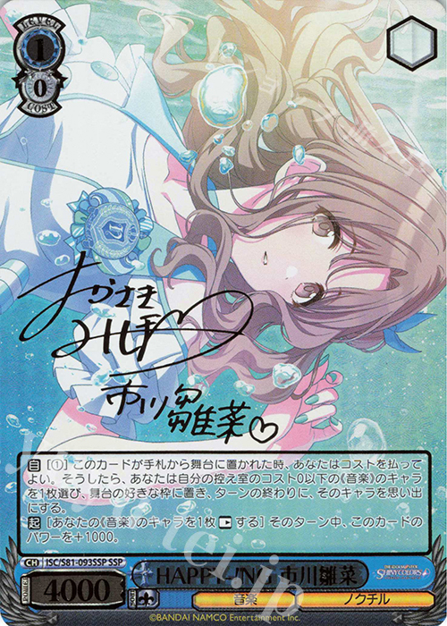 SSP HAPPY-!NG 市川雛菜(サイン入り) | 買取 | ブースターパック「アイドルマスター シャイニーカラーズ」 | ヴァイスシュヴァルツ