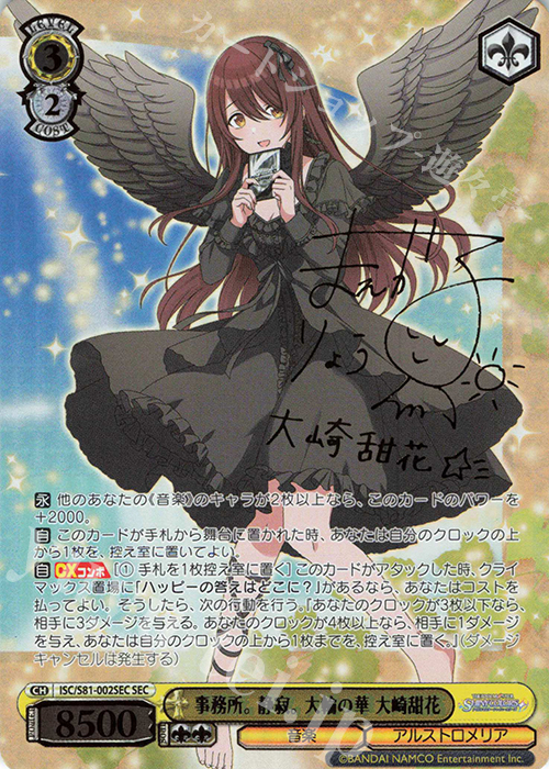 SEC 事務所。静寂。大輪の華 大崎甜花(サイン入り) | 買取 | ブースターパック「アイドルマスター シャイニーカラーズ」 | ヴァイスシュヴァルツ