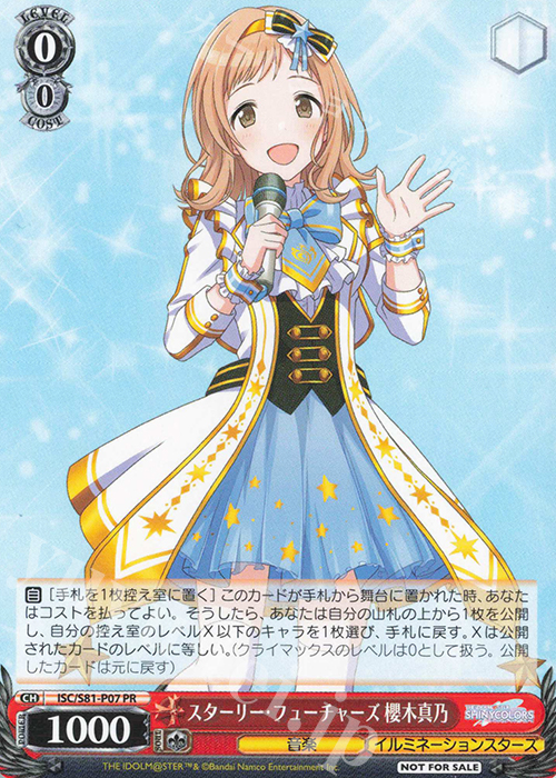 PR スターリー・フューチャーズ 櫻木真乃 | 買取 | ブースターパック「アイドルマスター シャイニーカラーズ」 | ヴァイスシュヴァルツ