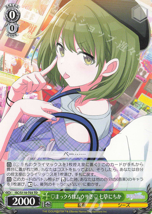 TD まっクろはムウサぎ 七草にちか | 販売 | アイドルマスター シャイニーカラーズ Shine More! | ヴァイスシュヴァルツ