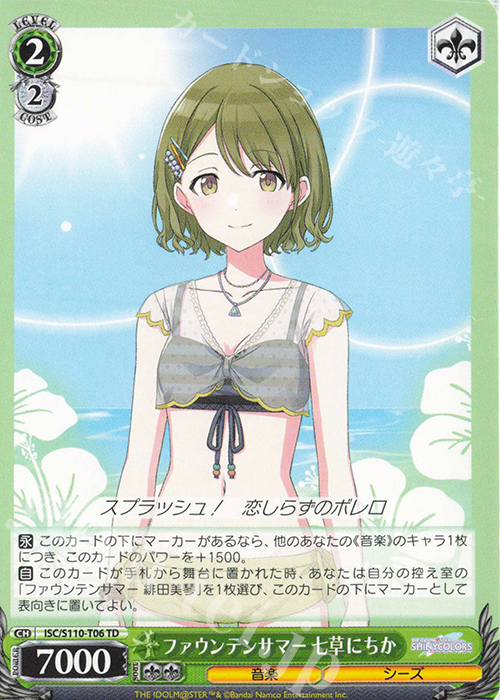 TD ファウンテンサマー 七草にちか | 販売 | アイドルマスター シャイニーカラーズ Shine More! | ヴァイスシュヴァルツ