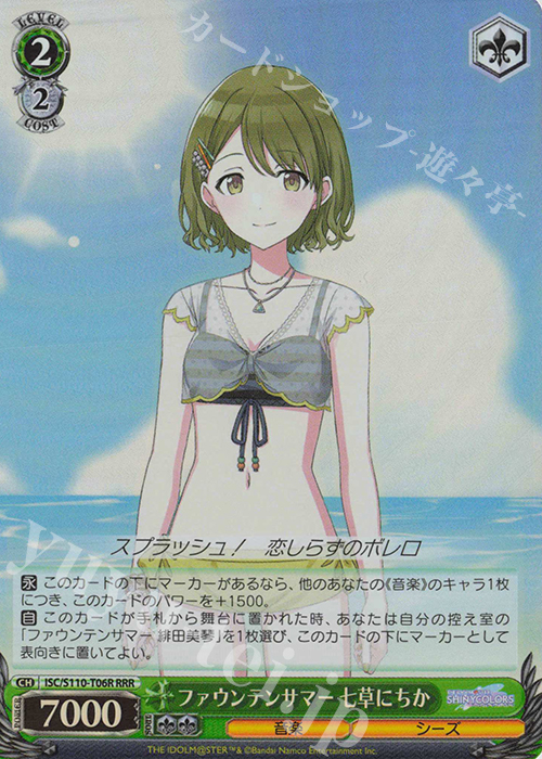RRR ファウンテンサマー 七草にちか | 買取 | アイドルマスター シャイニーカラーズ Shine More! | ヴァイスシュヴァルツ