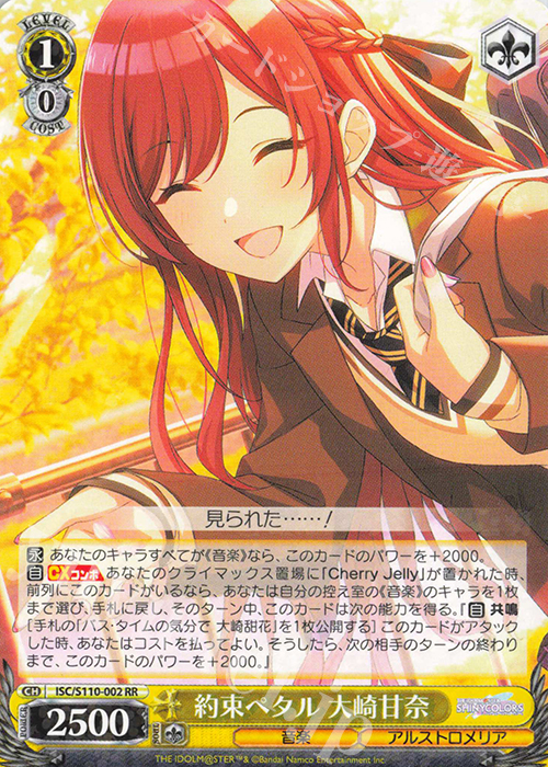 RR 約束ペタル 大崎甘奈 | 買取 | アイドルマスター シャイニーカラーズ Shine More! | ヴァイスシュヴァルツ