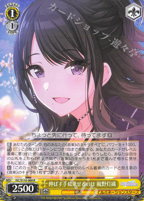 R 伸ばす手に乗せるのは 風野灯織 | 販売 | アイドルマスター シャイニーカラーズ Shine More! | ヴァイスシュヴァルツ