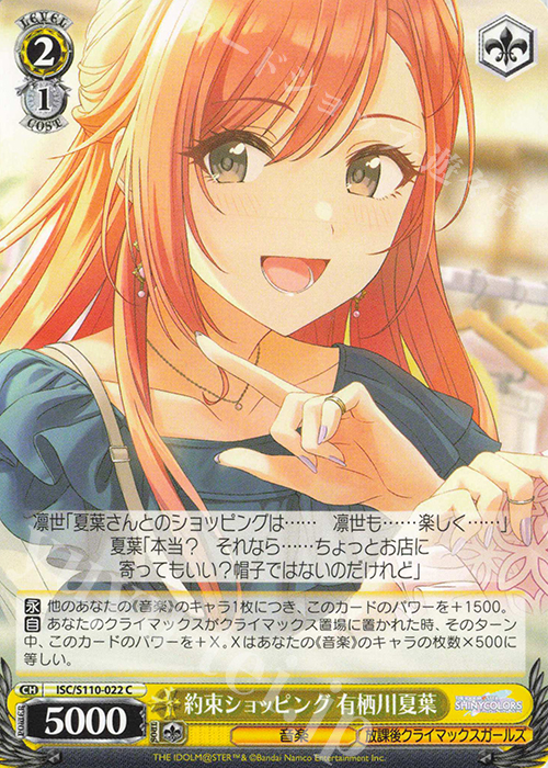 C 約束ショッピング 有栖川夏葉 | 販売 | アイドルマスター シャイニーカラーズ Shine More! | ヴァイスシュヴァルツ