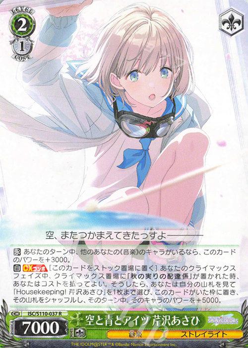 R 空と青とアイツ 芹沢あさひ | 買取 | アイドルマスター シャイニーカラーズ Shine More! | ヴァイスシュヴァルツ