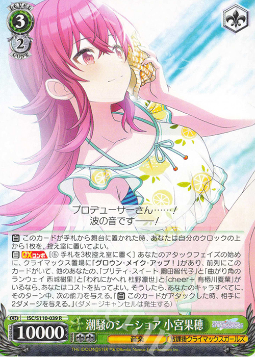 R 潮騒のシーショア 小宮果穂 | 販売 | アイドルマスター シャイニーカラーズ Shine More! | ヴァイスシュヴァルツ
