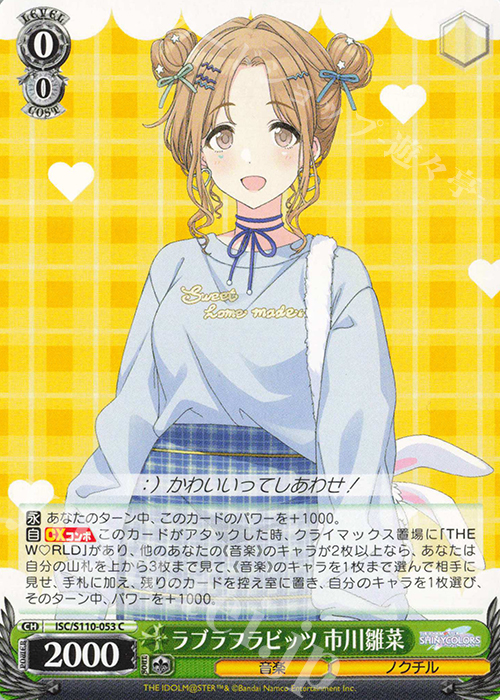 C ラブラフラビッツ 市川雛菜 | 買取 | アイドルマスター シャイニーカラーズ Shine More! | ヴァイスシュヴァルツ