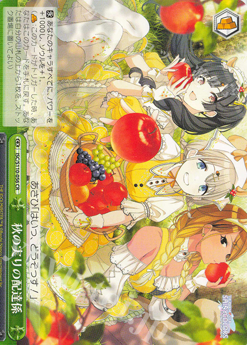 CR 秋の実りの配達係 | 買取 | アイドルマスター シャイニーカラーズ Shine More! | ヴァイスシュヴァルツ