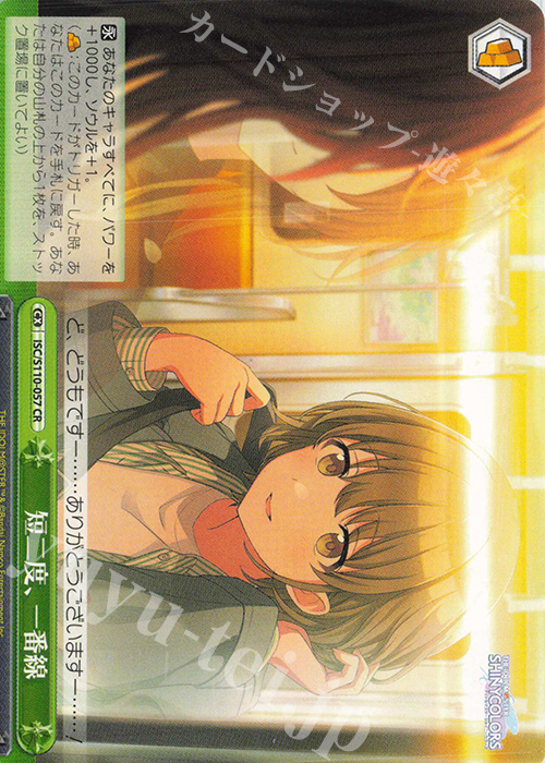 CR 短二度、一番線 | 買取 | アイドルマスター シャイニーカラーズ Shine More! | ヴァイスシュヴァルツ