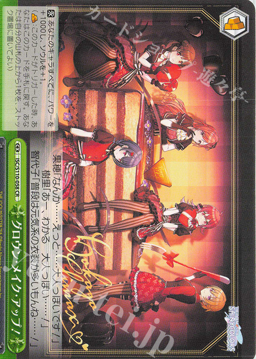 CR グロウン・メイク・アップ！ | 買取 | アイドルマスター シャイニーカラーズ Shine More! | ヴァイスシュヴァルツ