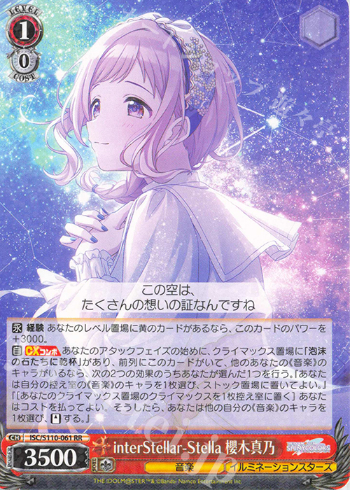RR interStellar-Stella 櫻木真乃 | 買取 | アイドルマスター シャイニーカラーズ Shine More! | ヴァイスシュヴァルツ