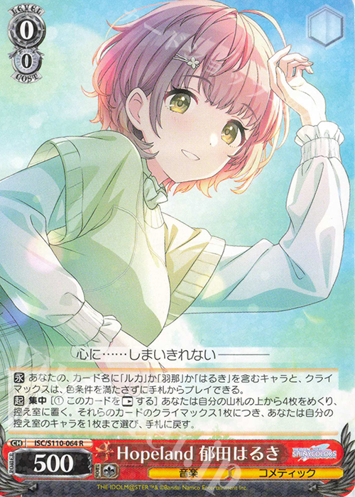 R Hopeland 郁田はるき | 買取 | アイドルマスター シャイニーカラーズ Shine More! | ヴァイスシュヴァルツ