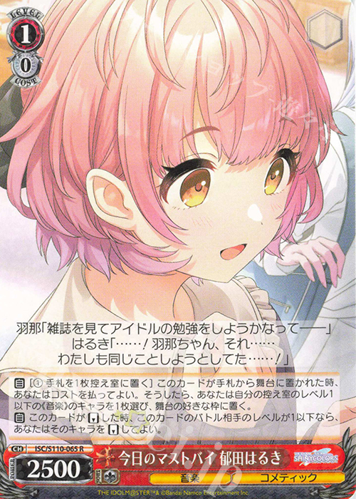 R 今日のマストバイ 郁田はるき | 買取 | アイドルマスター シャイニーカラーズ Shine More! | ヴァイスシュヴァルツ