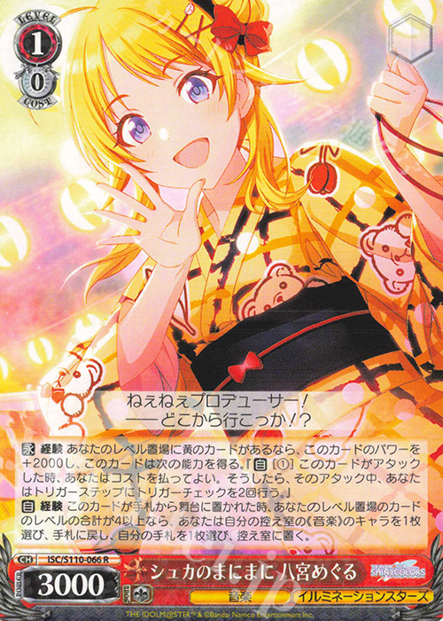 R シュカのまにまに 八宮めぐる | 買取 | アイドルマスター シャイニーカラーズ Shine More! | ヴァイスシュヴァルツ