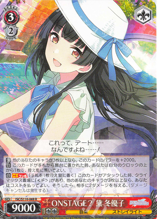 R ONSTAGE？ 黛 冬優子 | 買取 | アイドルマスター シャイニーカラーズ Shine More! | ヴァイスシュヴァルツ