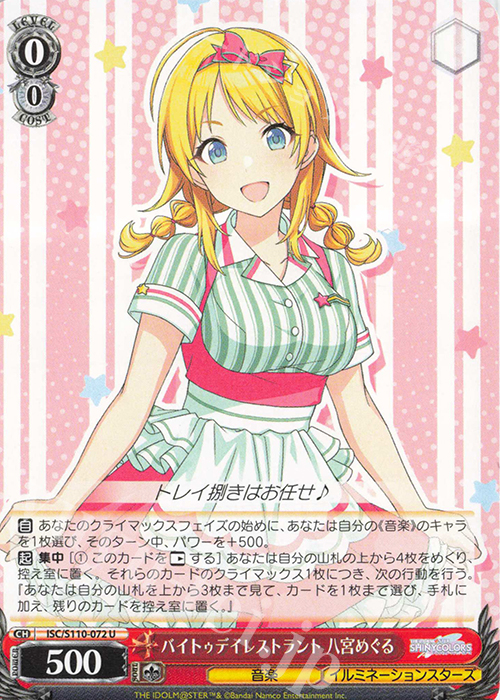 U バイトゥデイレストラント 八宮めぐる | 買取 | アイドルマスター シャイニーカラーズ Shine More! | ヴァイスシュヴァルツ