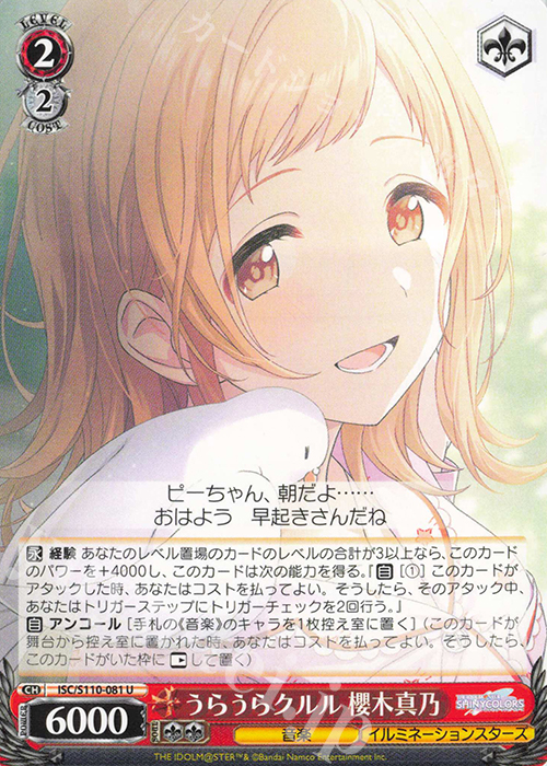 U うらうらクルル 櫻木真乃 | 買取 | アイドルマスター シャイニーカラーズ Shine More! | ヴァイスシュヴァルツ