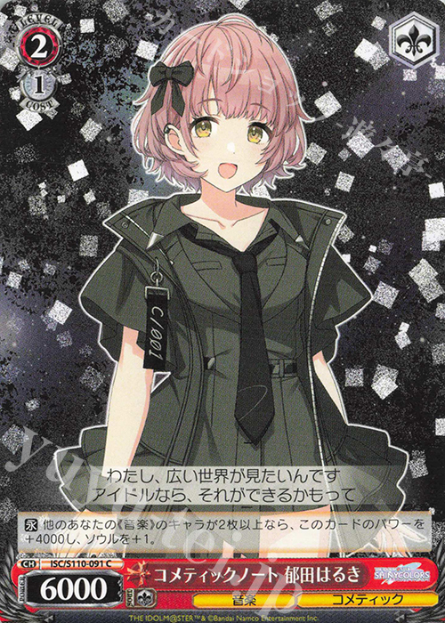 C コメティックノート 郁田はるき | 販売 | アイドルマスター シャイニーカラーズ Shine More! | ヴァイスシュヴァルツ