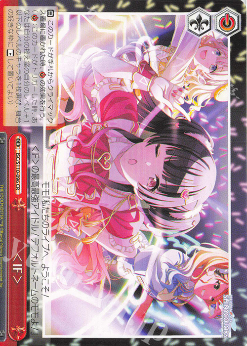 CR 〈IF〉 | 買取 | アイドルマスター シャイニーカラーズ Shine More! | ヴァイスシュヴァルツ
