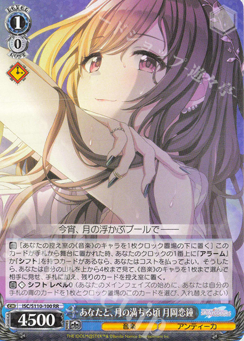 RR あなたと、月の満ちる頃 月岡恋鐘 | 買取 | アイドルマスター シャイニーカラーズ Shine More! | ヴァイスシュヴァルツ