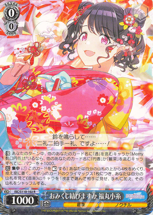 R おみくじ結びますか 福丸小糸 | 販売 | アイドルマスター シャイニーカラーズ Shine More! | ヴァイスシュヴァルツ