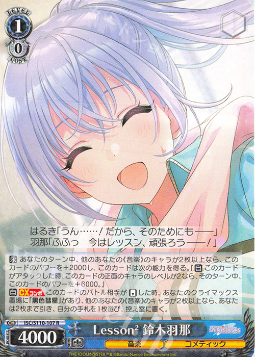 R Lesson2 鈴木羽那 | 販売 | アイドルマスター シャイニーカラーズ Shine More! | ヴァイスシュヴァルツ