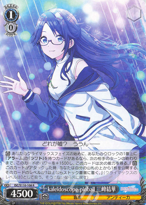 R kaleidoscope-pinball 三峰結華 | 販売 | アイドルマスター シャイニーカラーズ Shine More! | ヴァイスシュヴァルツ