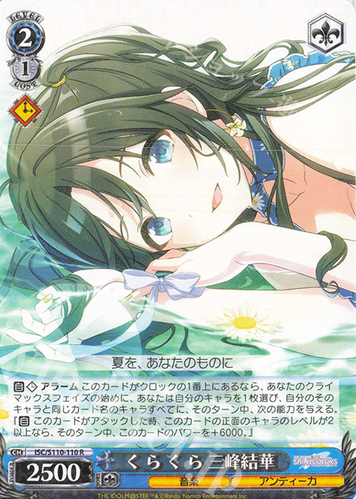 R く ら く ら 三峰結華 | 買取 | アイドルマスター シャイニーカラーズ Shine More! | ヴァイスシュヴァルツ