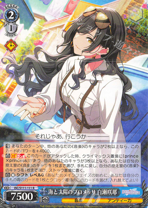 R 海と太陽のプロメッサ 白瀬咲耶 | 買取 | アイドルマスター シャイニーカラーズ Shine More! | ヴァイスシュヴァルツ