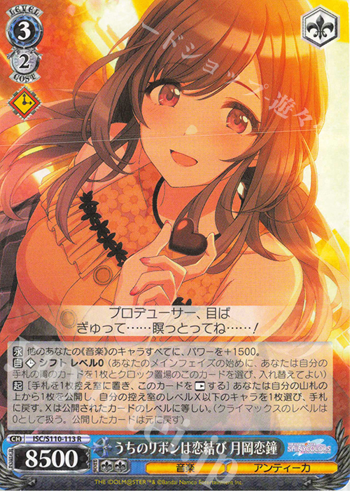 R うちのリボンは恋結び 月岡恋鐘 | 販売 | アイドルマスター シャイニーカラーズ Shine More! | ヴァイスシュヴァルツ
