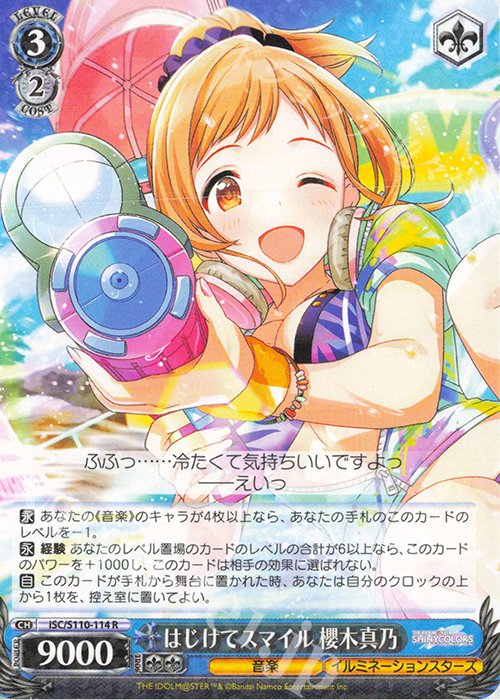R はじけてスマイル 櫻木真乃 | 買取 | アイドルマスター シャイニーカラーズ Shine More! | ヴァイスシュヴァルツ