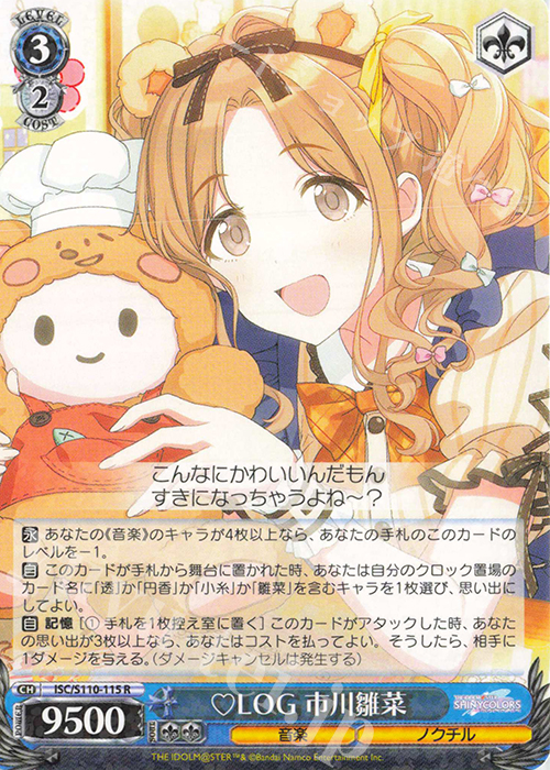 R LOG 市川雛菜 | 買取 | アイドルマスター シャイニーカラーズ Shine More! | ヴァイスシュヴァルツ